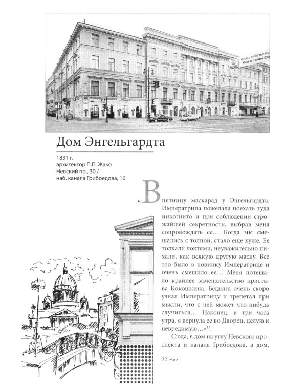 Голоса из окон. Путешествие в историю Петербурга. Дома как свидетели судеб