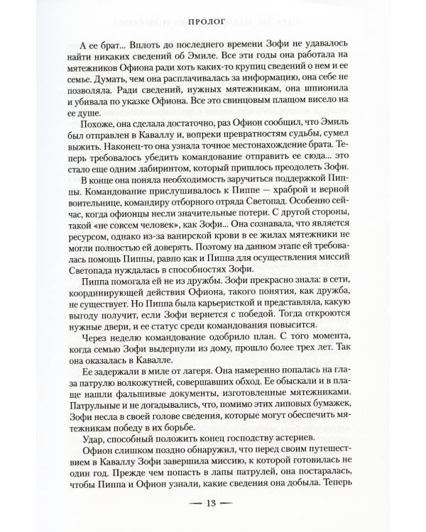 Город Полумесяца. Дом Неба и Дыхания: роман