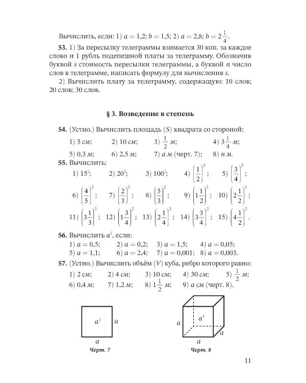 Сборник задач по алгебре. Ч. 1. Для 6 -7 кл