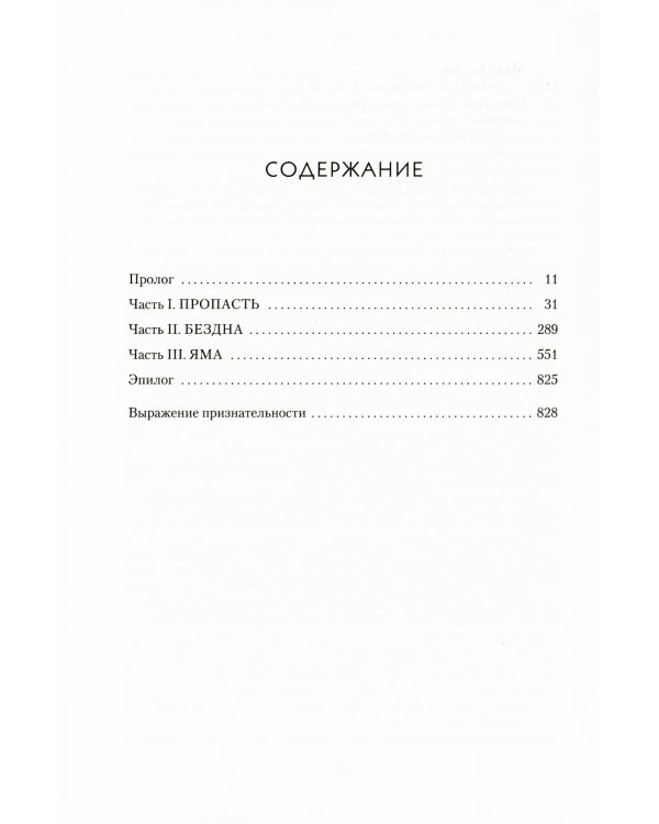 Город Полумесяца. Дом Неба и Дыхания: роман