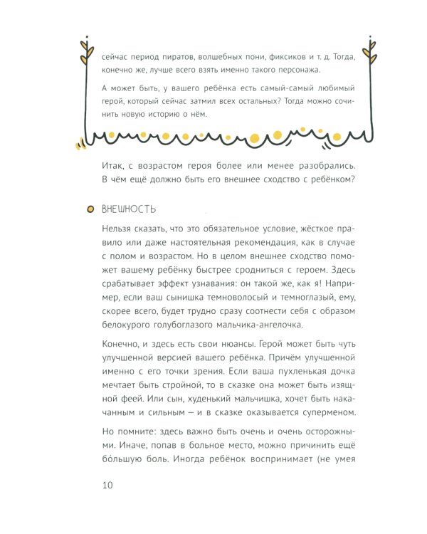 Мам, расскажи сказку!