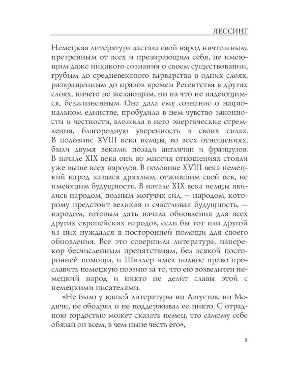 Лессинг: критика