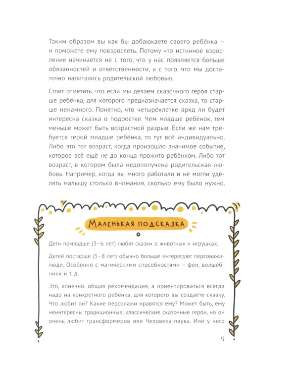 Мам, расскажи сказку!