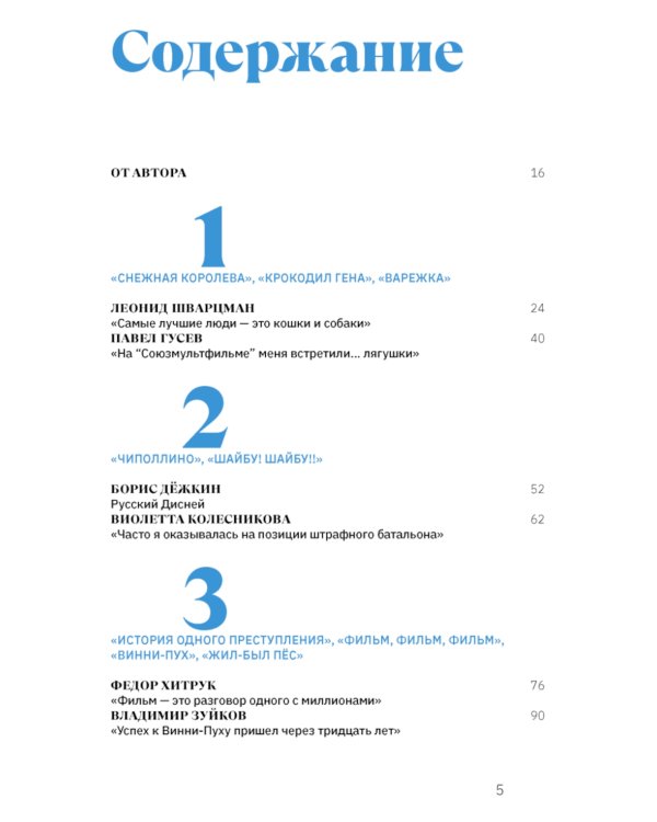 Легенды студии "Союзмультфильм"