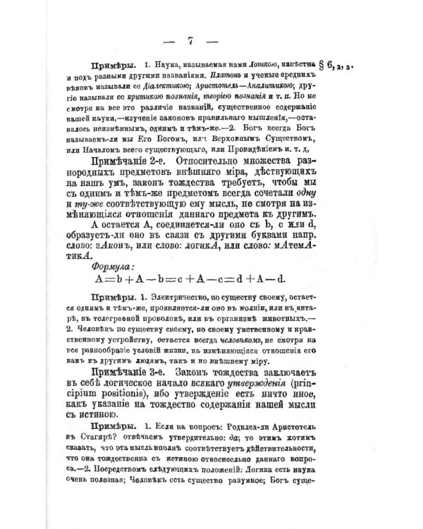 Элементарная логика: Учебник для преподавания и самообучения