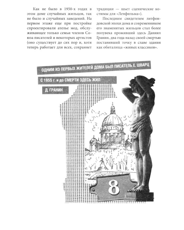 Голоса из окон. Путешествие в историю Петербурга. Дома как свидетели судеб