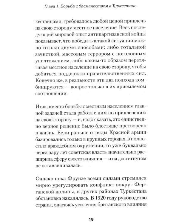 Битва за Восток. От Туркестана до Палестины