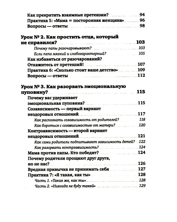 По вашим правилам. Как выстроить здоровые отношения с мамой и папой