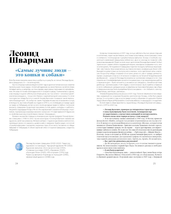 Легенды студии "Союзмультфильм"