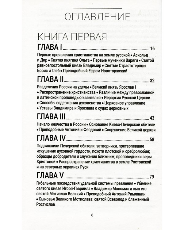 История русской церкви