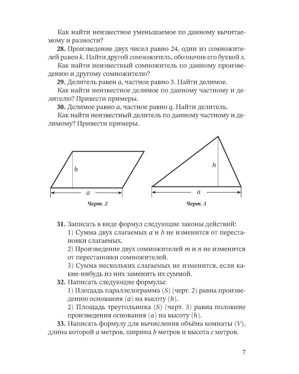 Сборник задач по алгебре. Ч. 1. Для 6 -7 кл