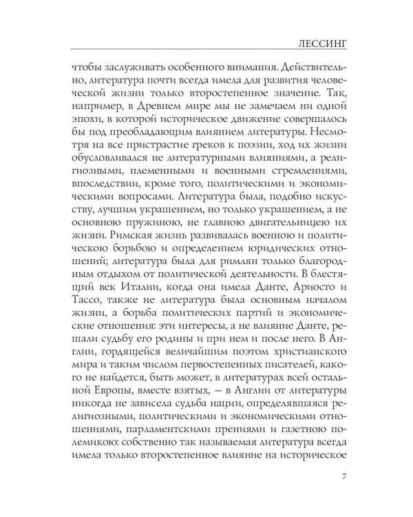 Лессинг: критика