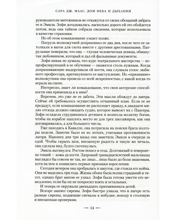 Город Полумесяца. Дом Неба и Дыхания: роман