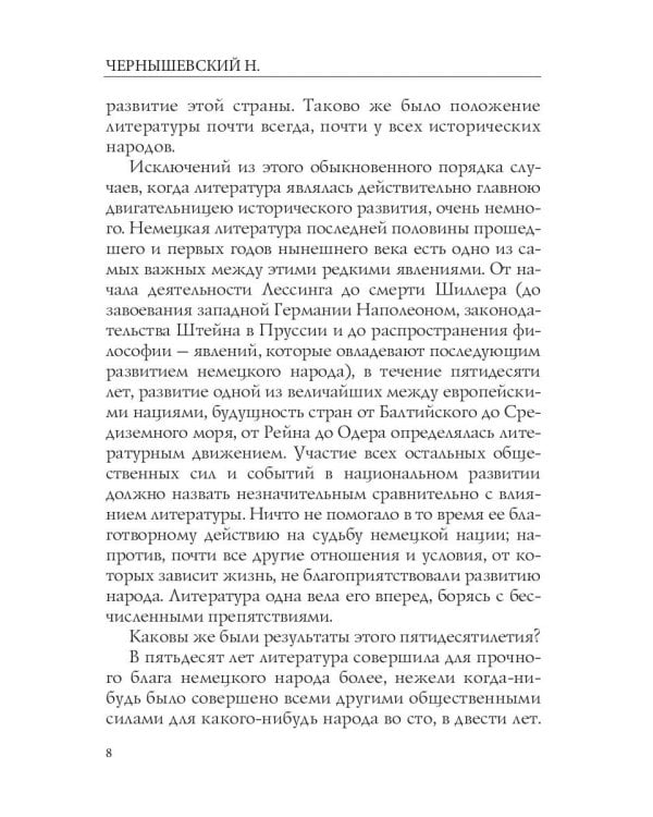 Лессинг: критика