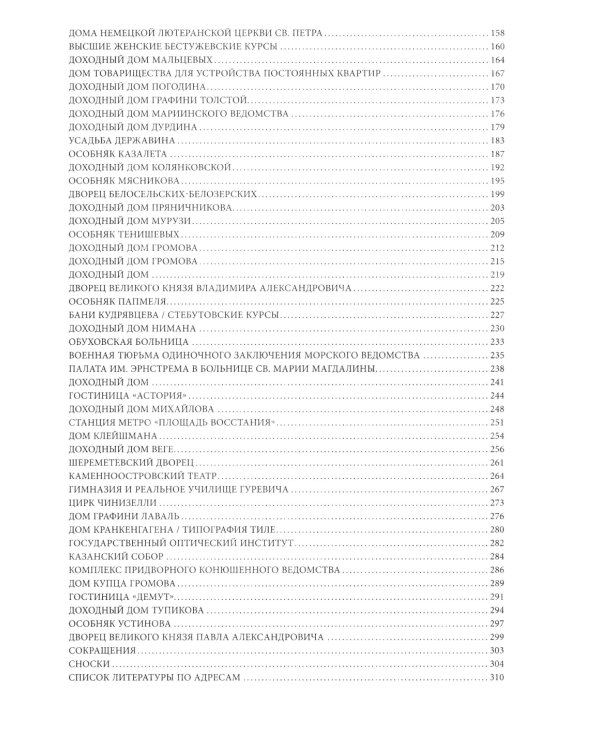 Голоса из окон. Путешествие в историю Петербурга. Дома как свидетели судеб