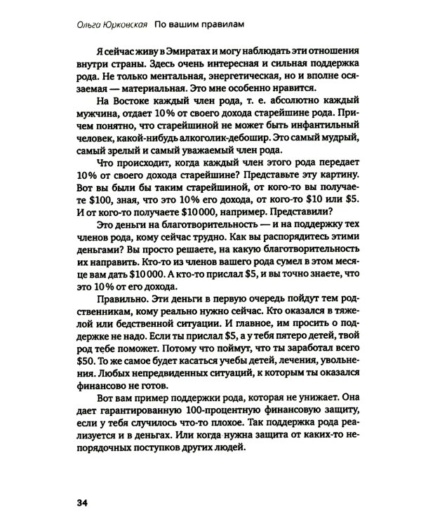По вашим правилам. Как выстроить здоровые отношения с мамой и папой