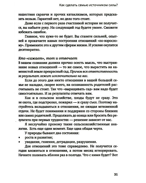 По вашим правилам. Как выстроить здоровые отношения с мамой и папой