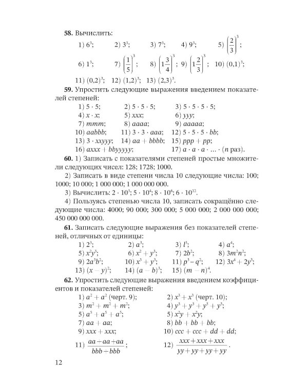 Сборник задач по алгебре. Ч. 1. Для 6 -7 кл