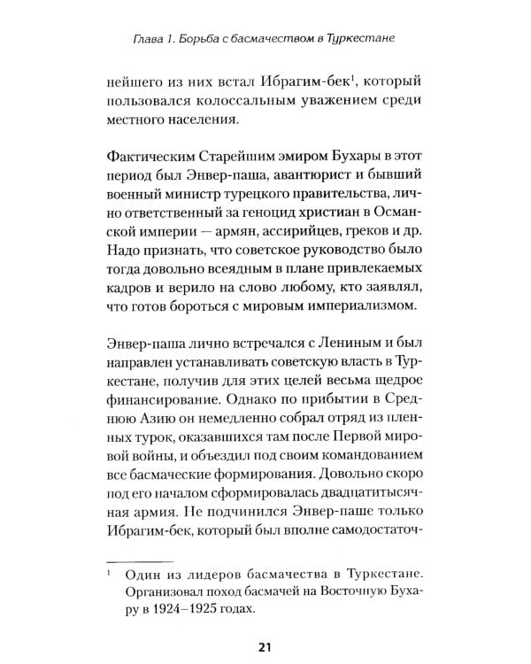 Битва за Восток. От Туркестана до Палестины