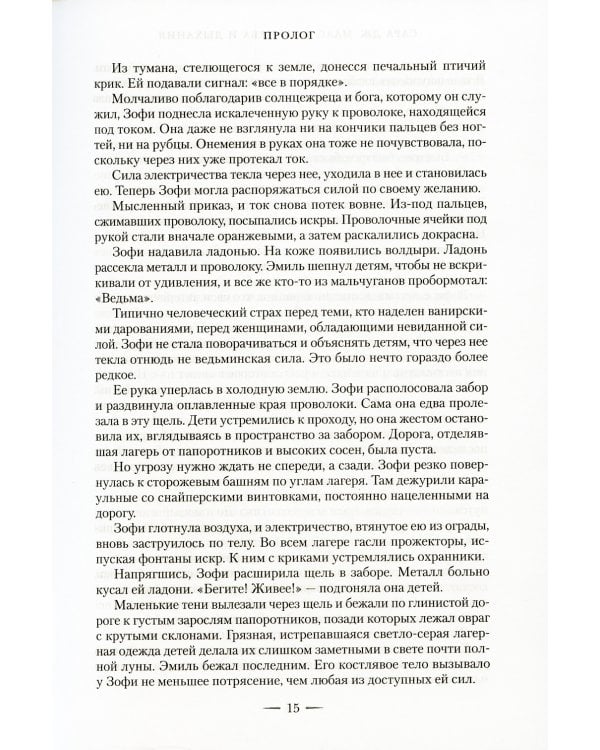 Город Полумесяца. Дом Неба и Дыхания: роман