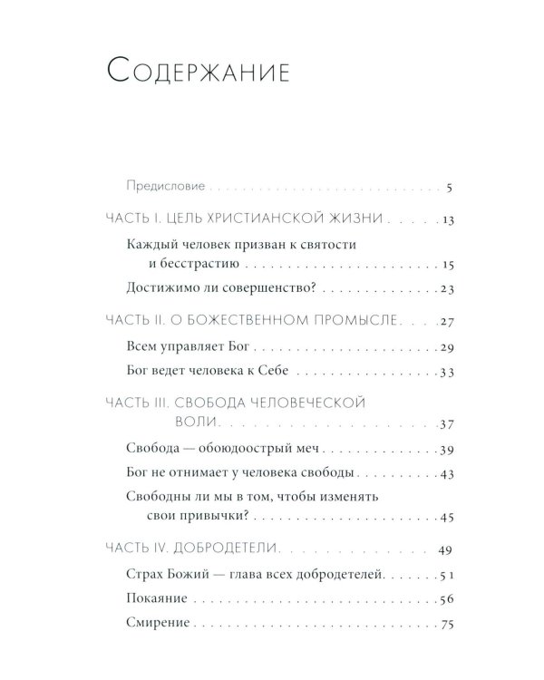 Жить в присутствии Бога: сборник. 3-е изд