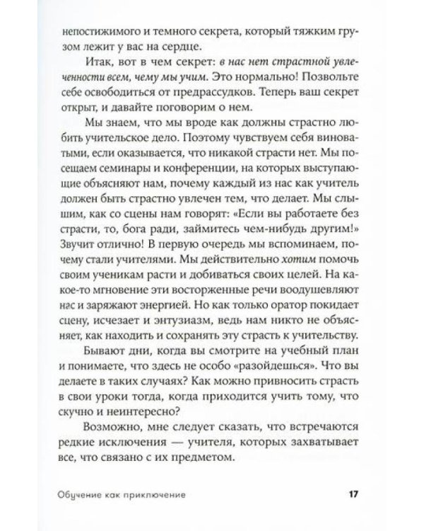 Я не волшебник, я только учу; Обучение как приключение (комплект из 2-х книг)