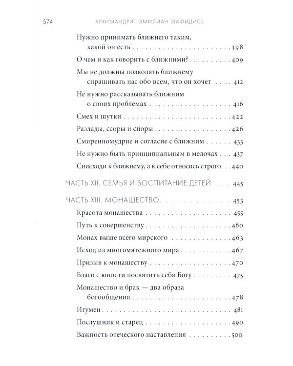 Жить в присутствии Бога: сборник. 3-е изд