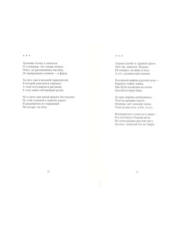 Тетрадь в клетку: книга стихотворений