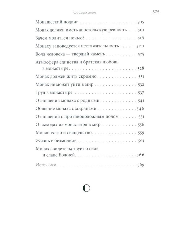 Жить в присутствии Бога: сборник. 3-е изд