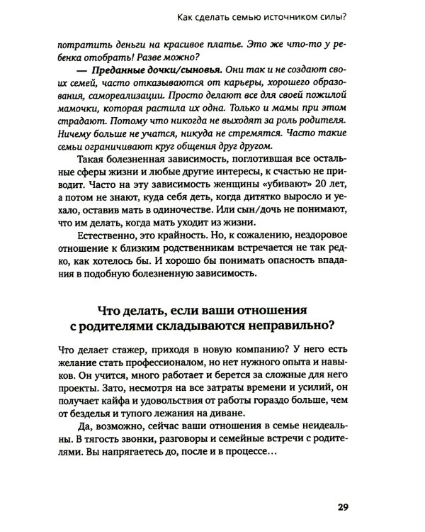 По вашим правилам. Как выстроить здоровые отношения с мамой и папой