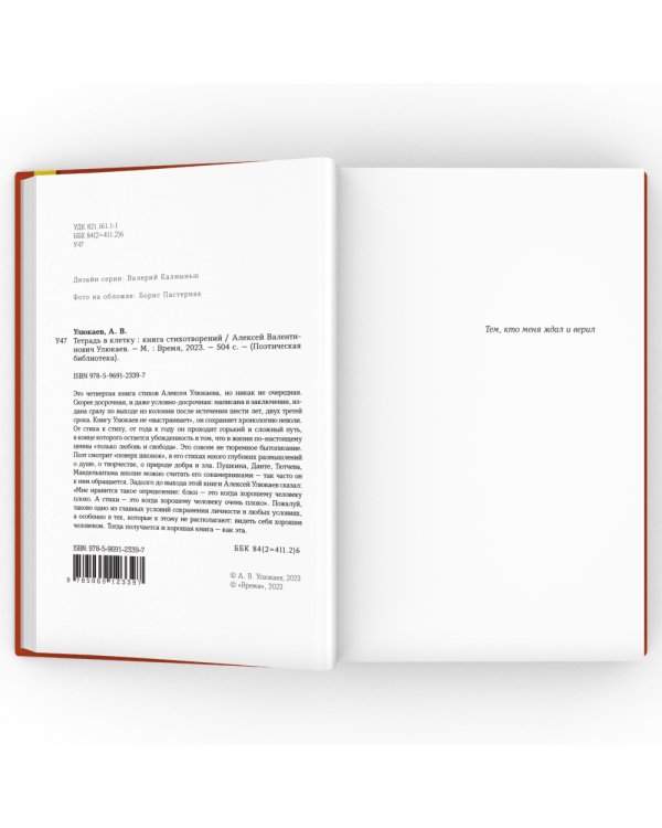 Тетрадь в клетку: книга стихотворений