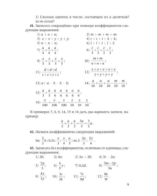 Сборник задач по алгебре. Ч. 1. Для 6 -7 кл