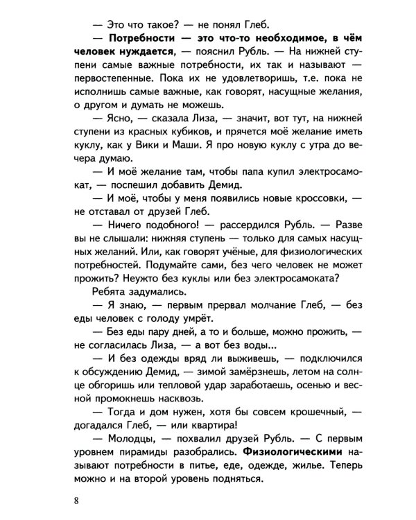 Занимательная экономика