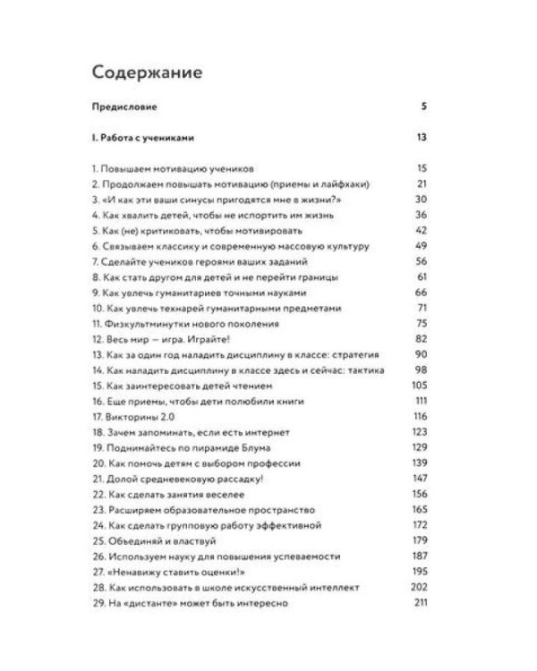 Я не волшебник, я только учу; Обучение как приключение (комплект из 2-х книг)