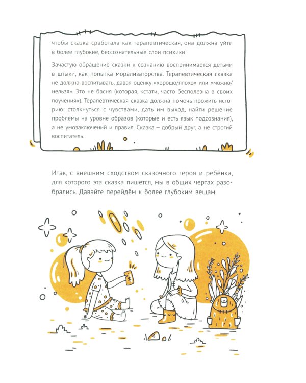 Мам, расскажи сказку!