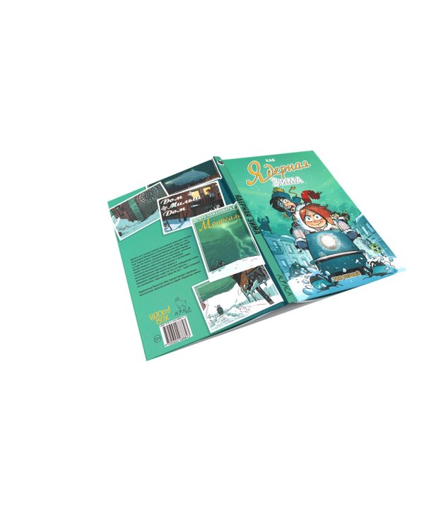 Ядерная зима: Т. 1-3 (комплект из 3-х книг)