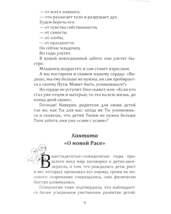 Баллада о воспитании. Истинное воспитание ребенка - в воспитании самих себя
