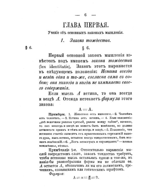Элементарная логика: Учебник для преподавания и самообучения