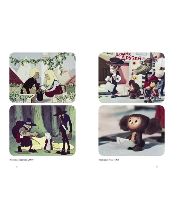 Легенды студии "Союзмультфильм"