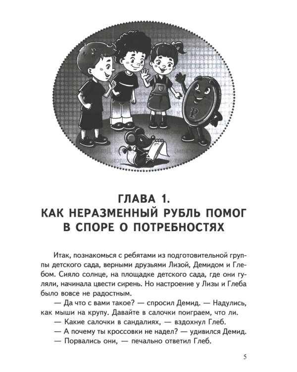 Занимательная экономика