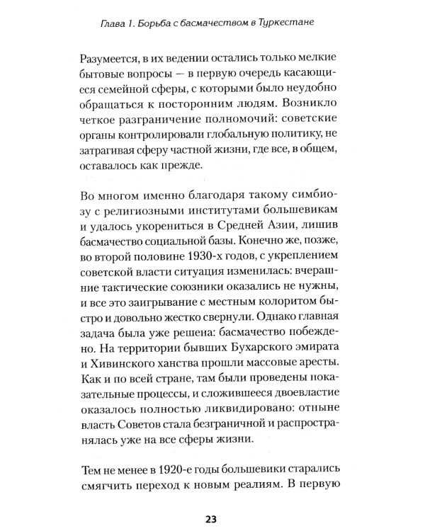 Битва за Восток. От Туркестана до Палестины