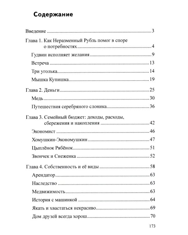 Занимательная экономика