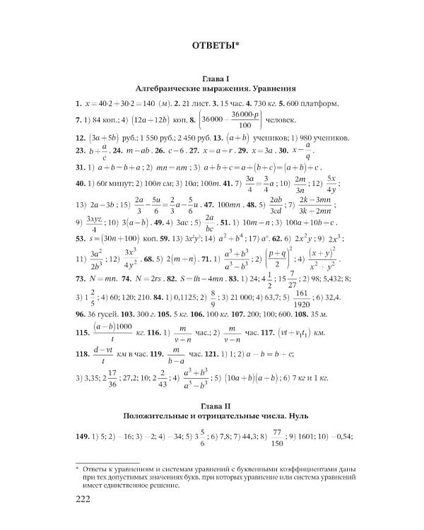 Сборник задач по алгебре. Ч. 1. Для 6 -7 кл