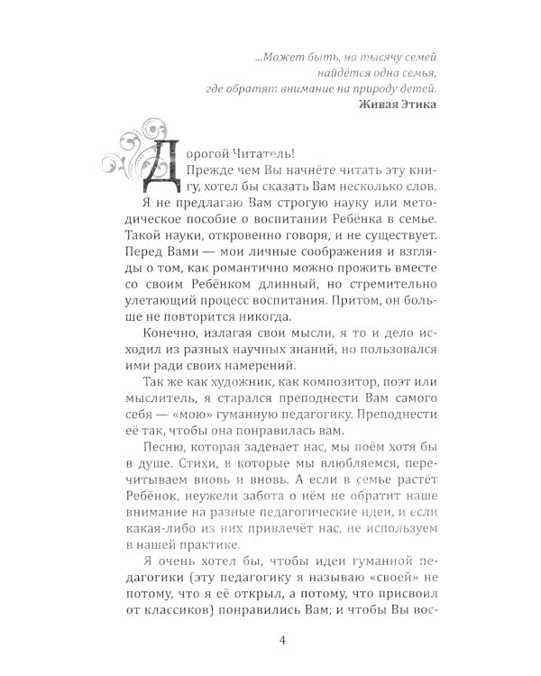 Баллада о воспитании. Истинное воспитание ребенка - в воспитании самих себя