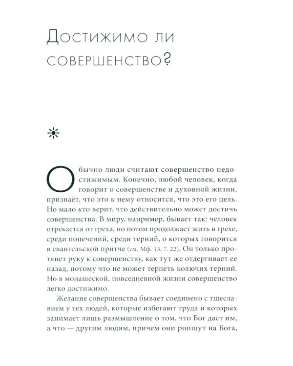 Жить в присутствии Бога: сборник. 3-е изд