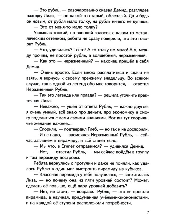 Занимательная экономика