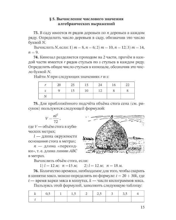 Сборник задач по алгебре. Ч. 1. Для 6 -7 кл