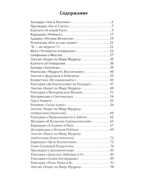 Баллада о воспитании. Истинное воспитание ребенка - в воспитании самих себя