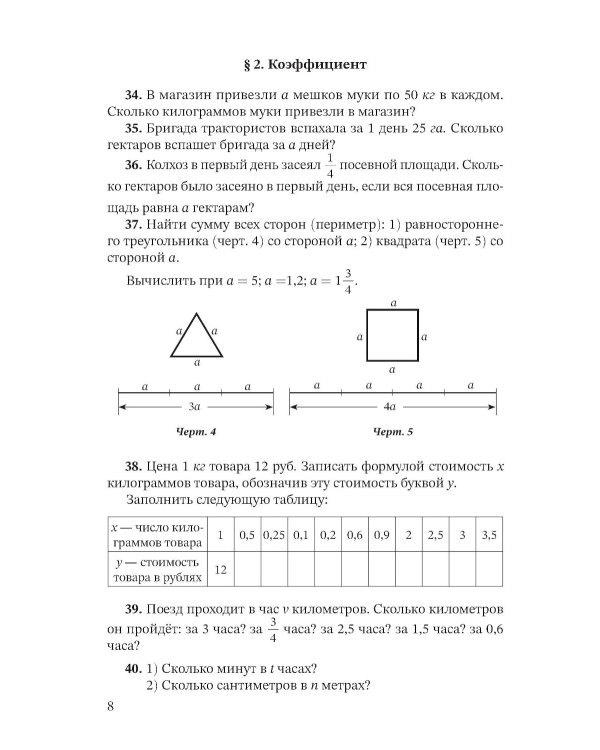Сборник задач по алгебре. Ч. 1. Для 6 -7 кл