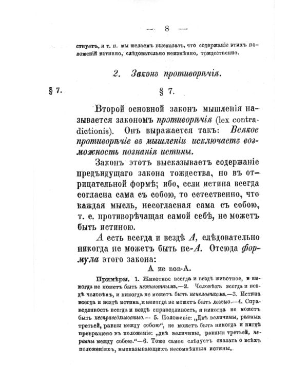 Элементарная логика: Учебник для преподавания и самообучения